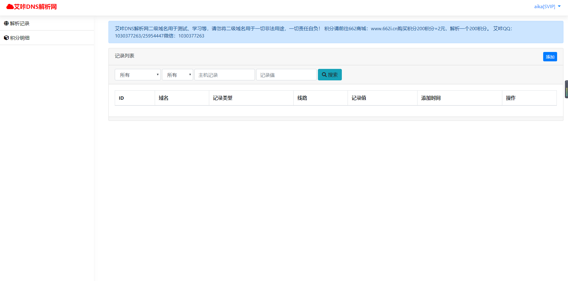 图片[3]-客创社 - 专注互联网轻资产创业及网络项目资源整合与分享艾咔二级域名分发系统更新v3.0.1版本-客创社 - 专注互联网轻资产创业及网络项目资源整合与分享福鑫网创 -  免费且强大的项目分享网站