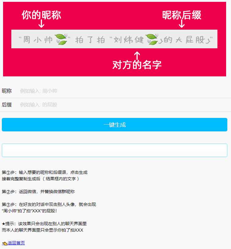 微信拍一拍小尾巴生成源码-客创社 - 专注互联网轻资产创业及网络项目资源整合与分享福鑫网创 -  免费且强大的项目分享网站