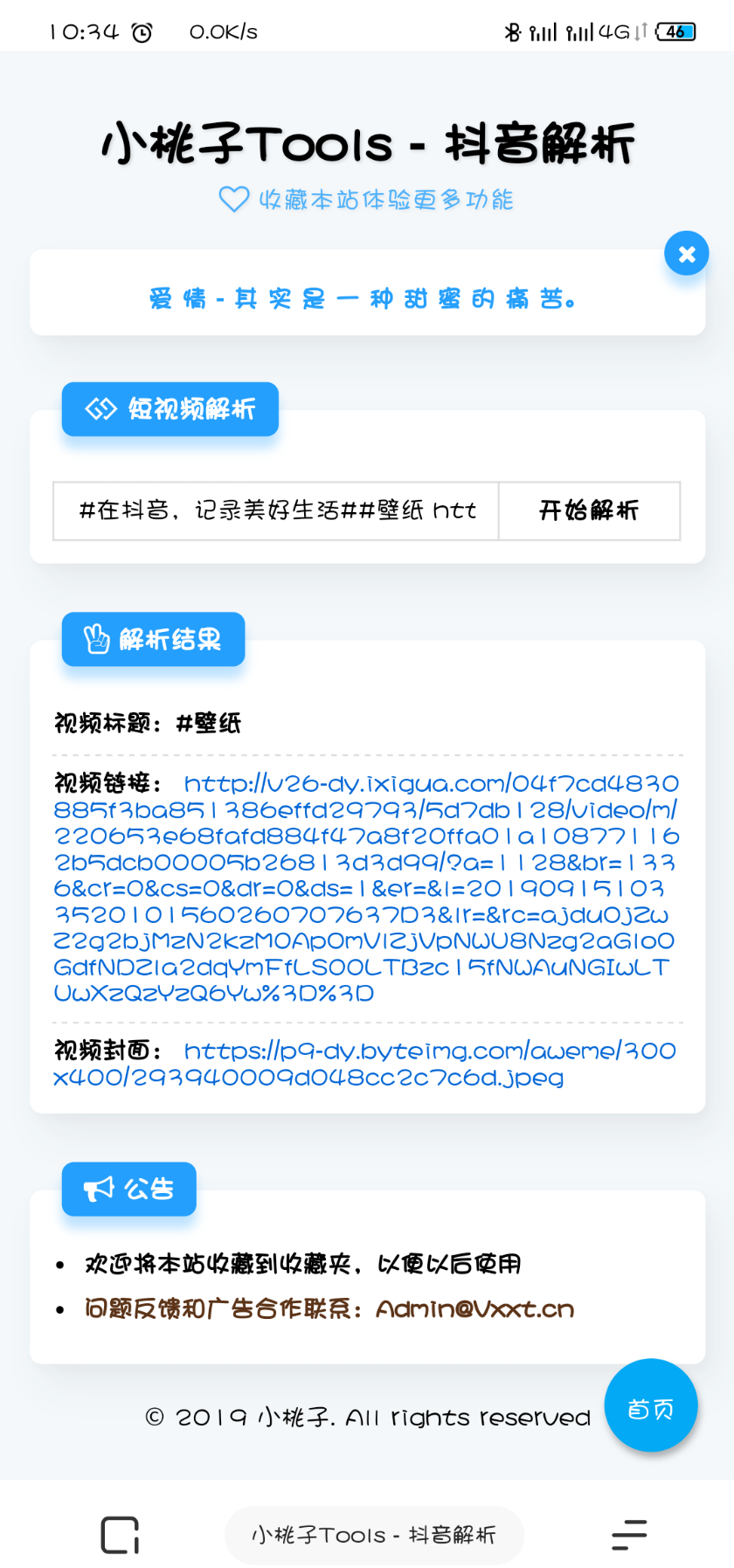 抖音无水印解析接口源码-客创社 - 专注互联网轻资产创业及网络项目资源整合与分享福鑫网创 -  免费且强大的项目分享网站