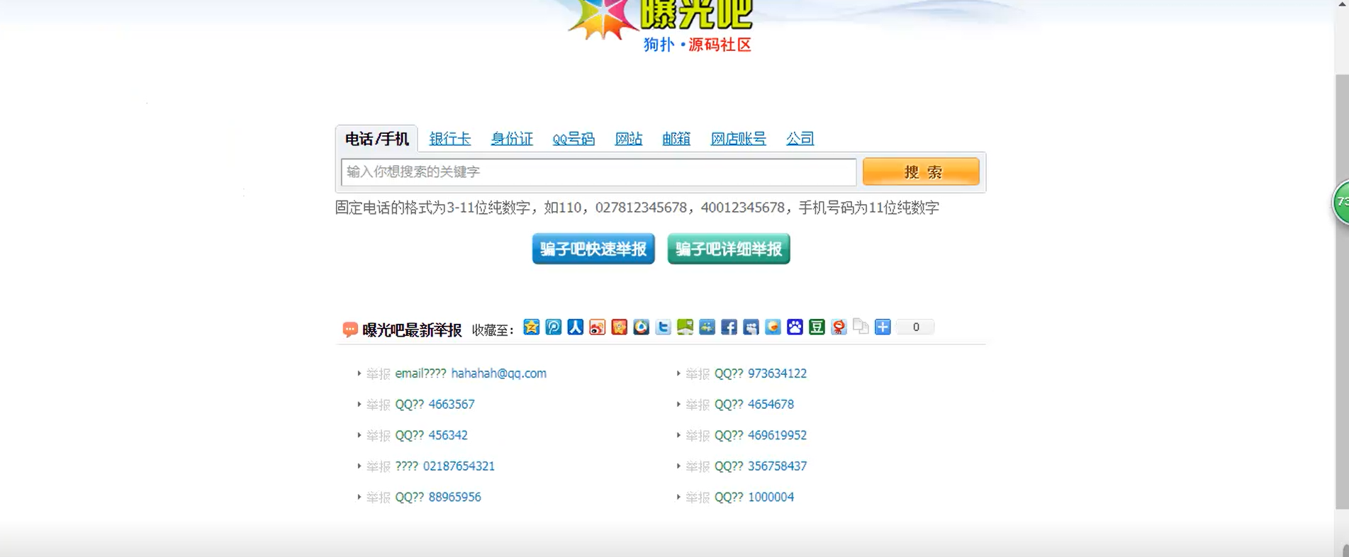 曝光骗子举报投诉平台源码-客创社 - 专注互联网轻资产创业及网络项目资源整合与分享福鑫网创 -  免费且强大的项目分享网站