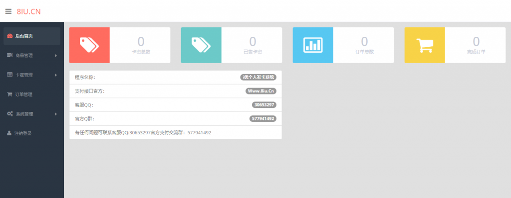 图片[3]-客创社 - 专注互联网轻资产创业及网络项目资源整合与分享简易风格个人自动发卡系统-客创社 - 专注互联网轻资产创业及网络项目资源整合与分享福鑫网创 -  免费且强大的项目分享网站