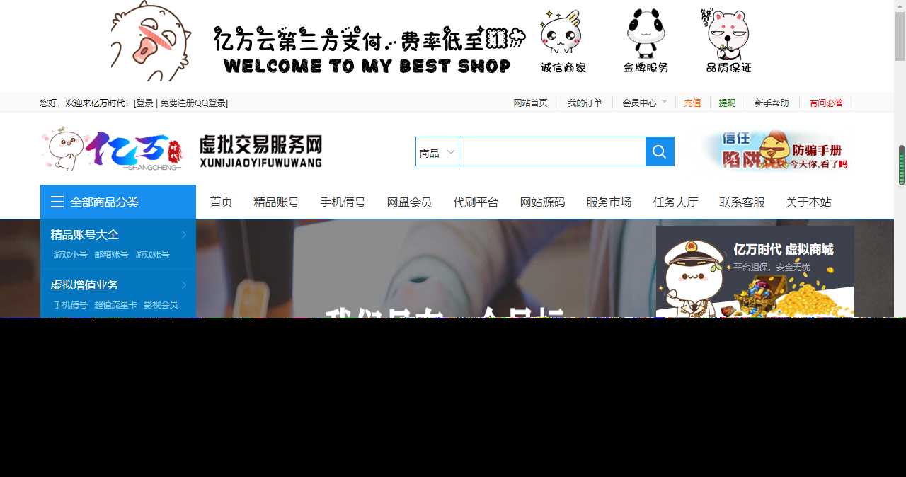 最新大气亿万时代友价商城仿互站源码-客创社 - 专注互联网轻资产创业及网络项目资源整合与分享福鑫网创 -  免费且强大的项目分享网站
