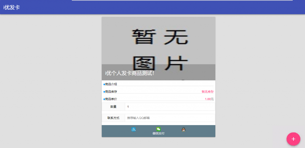 图片[2]-客创社 - 专注互联网轻资产创业及网络项目资源整合与分享简易风格个人自动发卡系统-客创社 - 专注互联网轻资产创业及网络项目资源整合与分享福鑫网创 -  免费且强大的项目分享网站