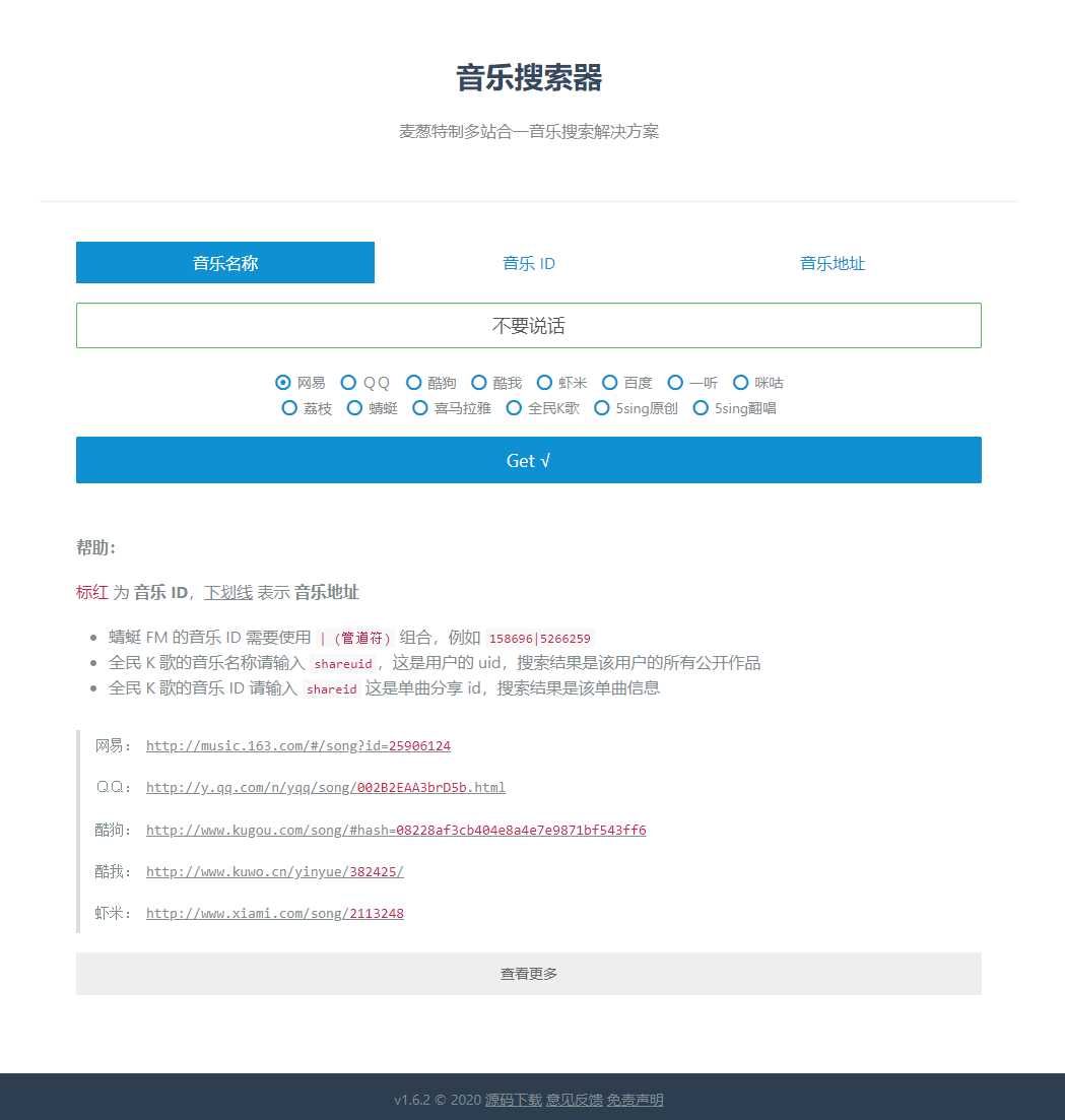 在线全网音乐搜索下载源码-客创社 - 专注互联网轻资产创业及网络项目资源整合与分享福鑫网创 -  免费且强大的项目分享网站