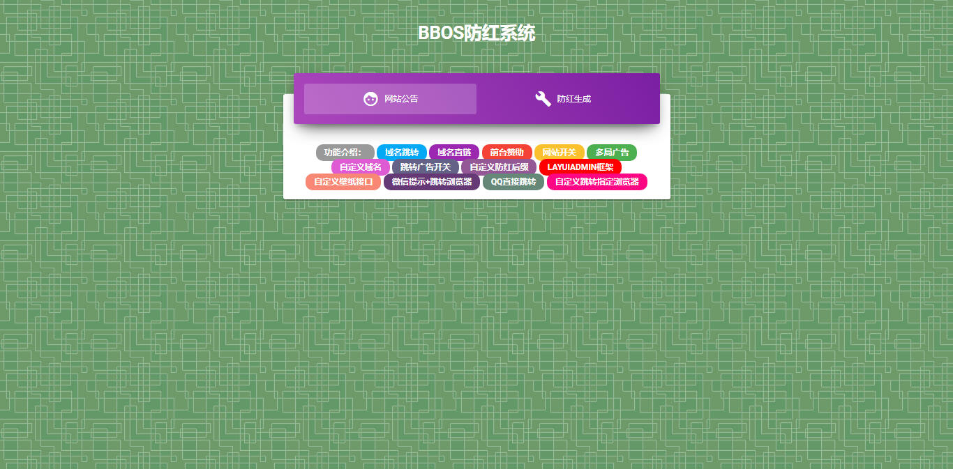 BBOS免费直链防红1.1，修复短连接生成-客创社 - 专注互联网轻资产创业及网络项目资源整合与分享福鑫网创 -  免费且强大的项目分享网站