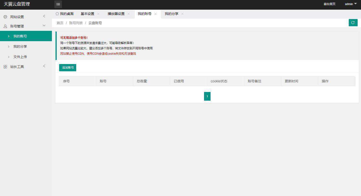 图片[3]-客创社 - 专注互联网轻资产创业及网络项目资源整合与分享天翼网盘在线直链解析源码-客创社 - 专注互联网轻资产创业及网络项目资源整合与分享福鑫网创 -  免费且强大的项目分享网站
