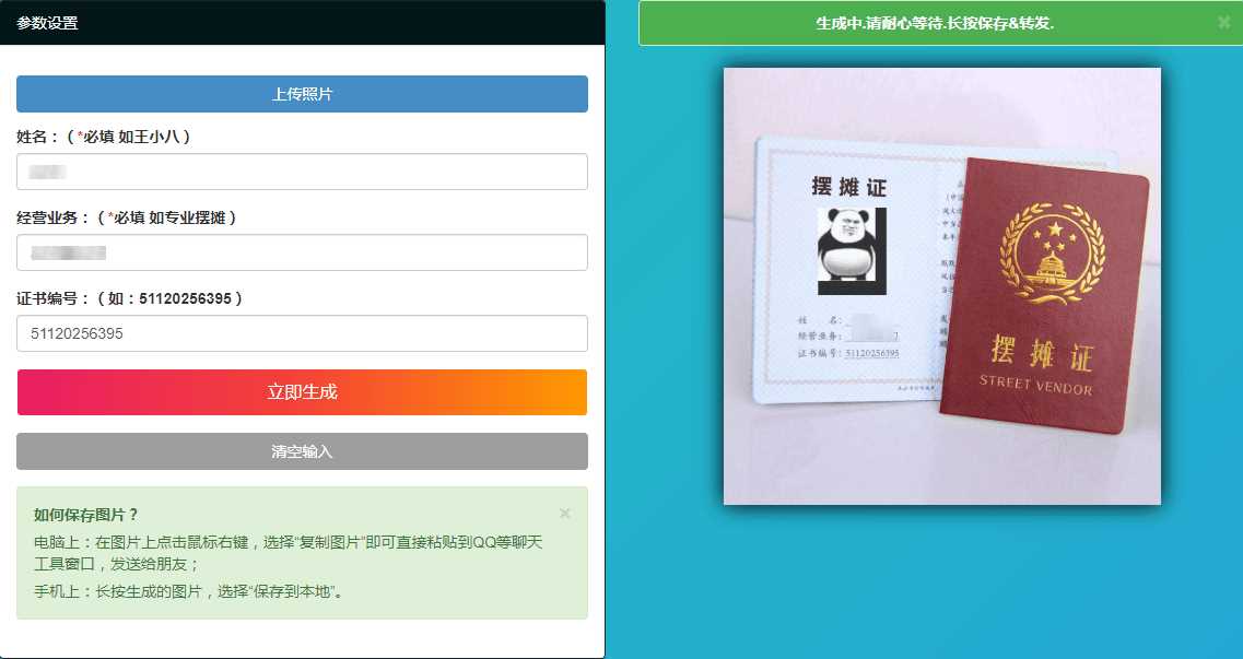 摆摊证书在线生成PHP源码-客创社 - 专注互联网轻资产创业及网络项目资源整合与分享福鑫网创 -  免费且强大的项目分享网站
