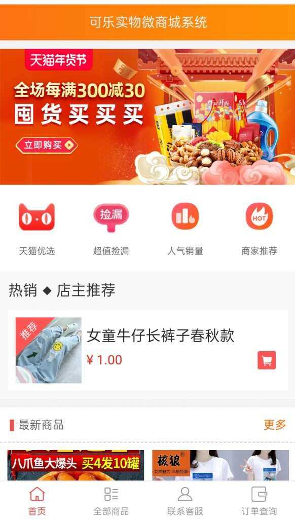 可乐微商城系统仿某宝源码-客创社 - 专注互联网轻资产创业及网络项目资源整合与分享福鑫网创 -  免费且强大的项目分享网站