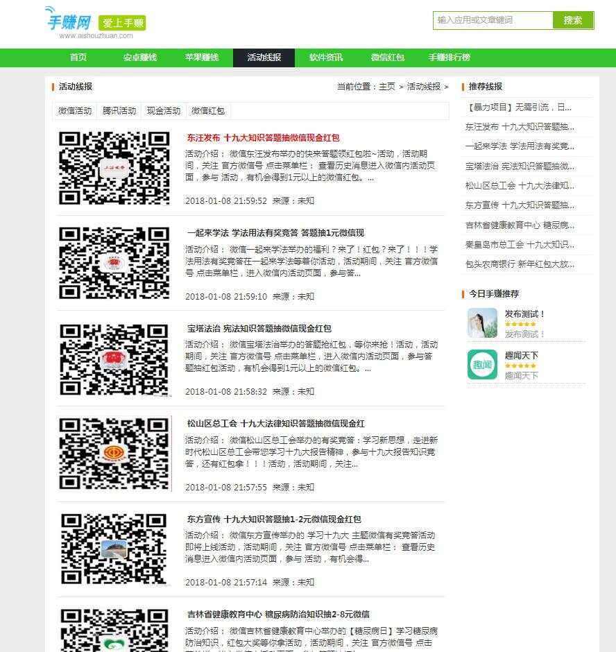 图片[2]-客创社 - 专注互联网轻资产创业及网络项目资源整合与分享织梦仿爱手赚网手赚导航网站源码手赚App下载导航站+手机版-客创社 - 专注互联网轻资产创业及网络项目资源整合与分享福鑫网创 -  免费且强大的项目分享网站