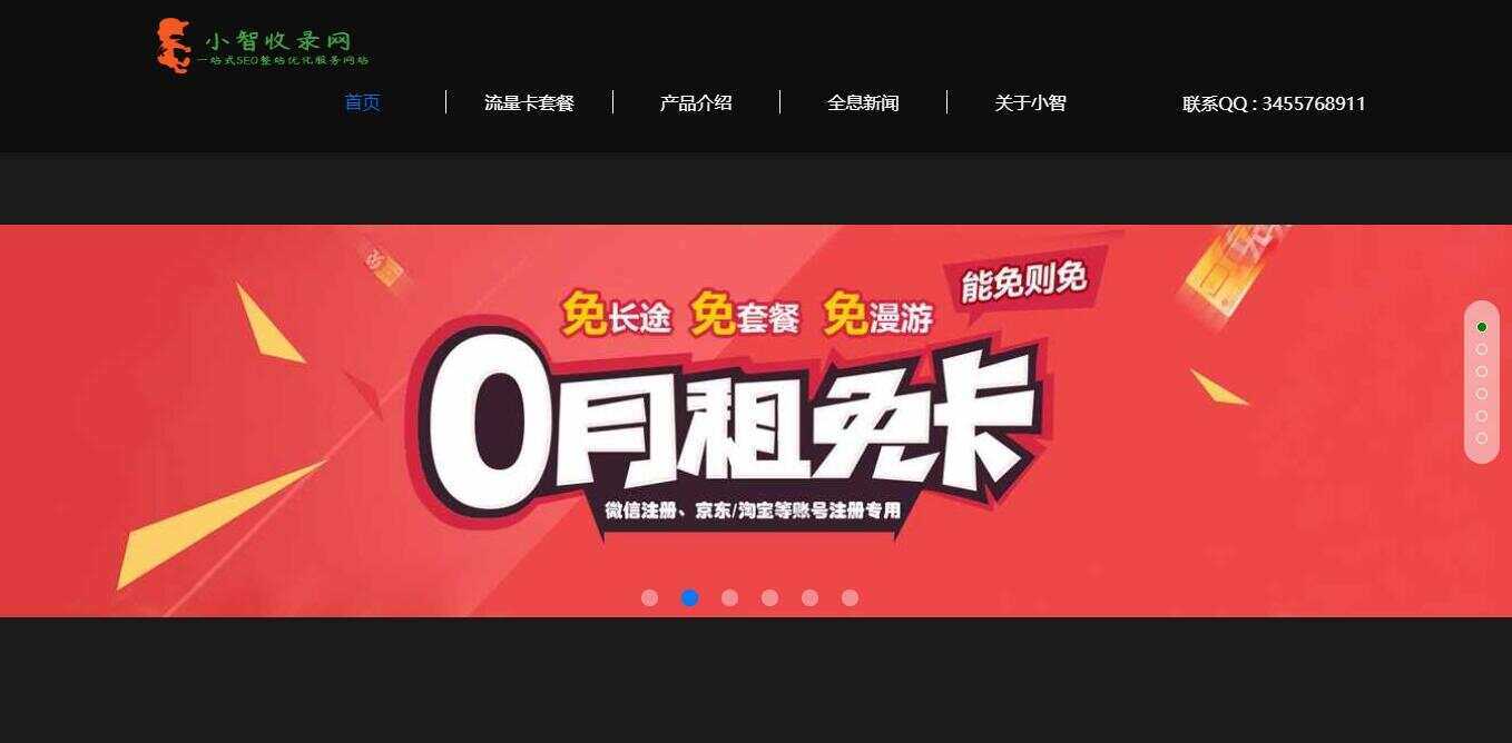流量卡官网单页的模板源码-客创社 - 专注互联网轻资产创业及网络项目资源整合与分享福鑫网创 -  免费且强大的项目分享网站