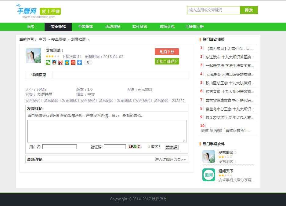 织梦仿爱手赚网手赚导航网站源码手赚App下载导航站+手机版-客创社 - 专注互联网轻资产创业及网络项目资源整合与分享福鑫网创 -  免费且强大的项目分享网站