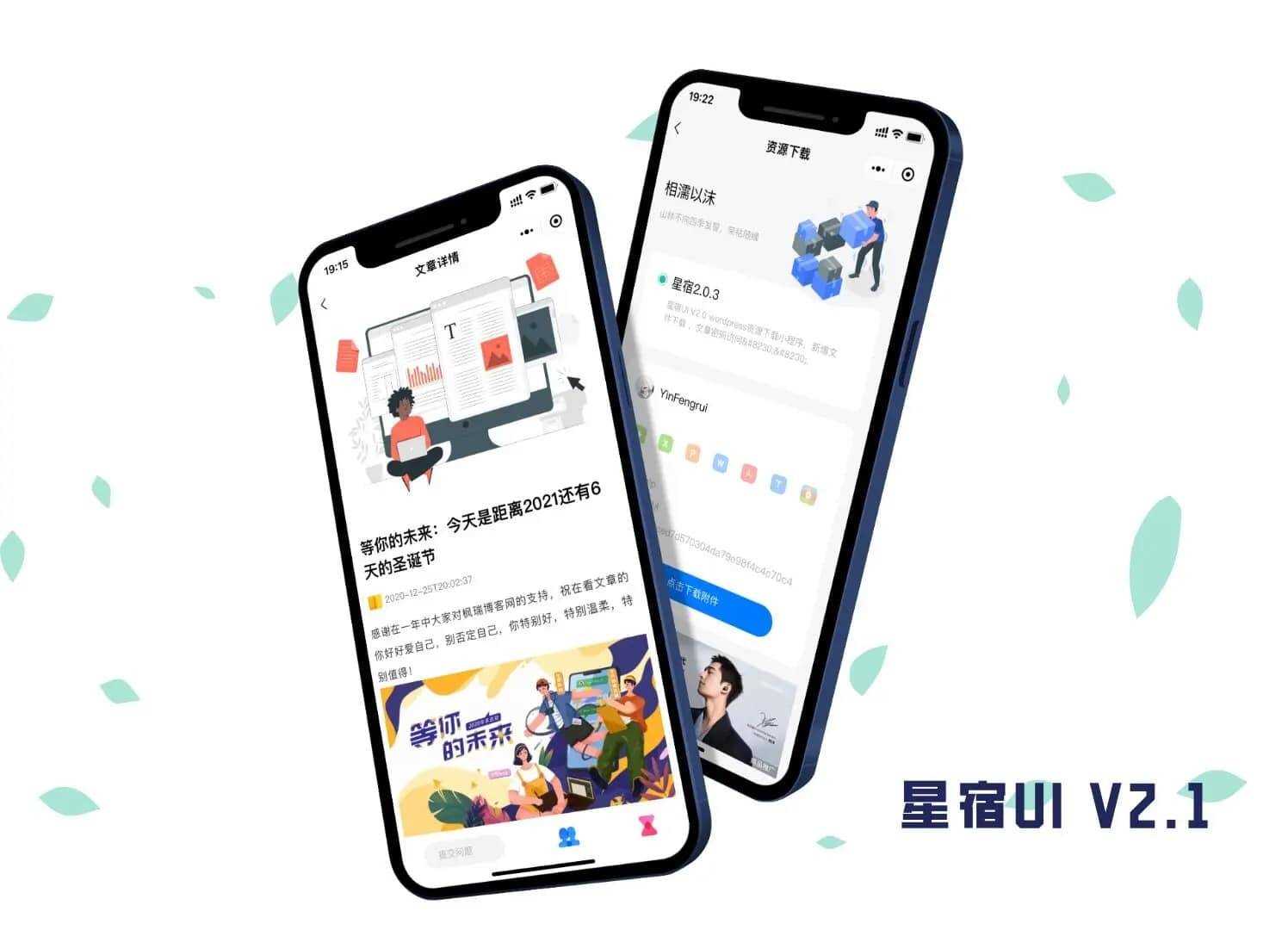 WordPress小程序星宿UI 2.1全新设计资源站小程序-客创社 - 专注互联网轻资产创业及网络项目资源整合与分享福鑫网创 -  免费且强大的项目分享网站