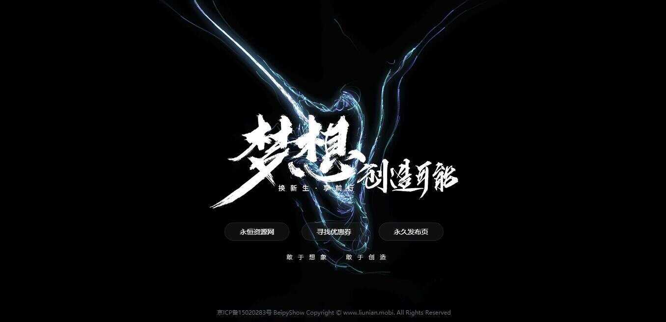 炫酷黑色系北漂鱼引导页源码-客创社 - 专注互联网轻资产创业及网络项目资源整合与分享福鑫网创 -  免费且强大的项目分享网站