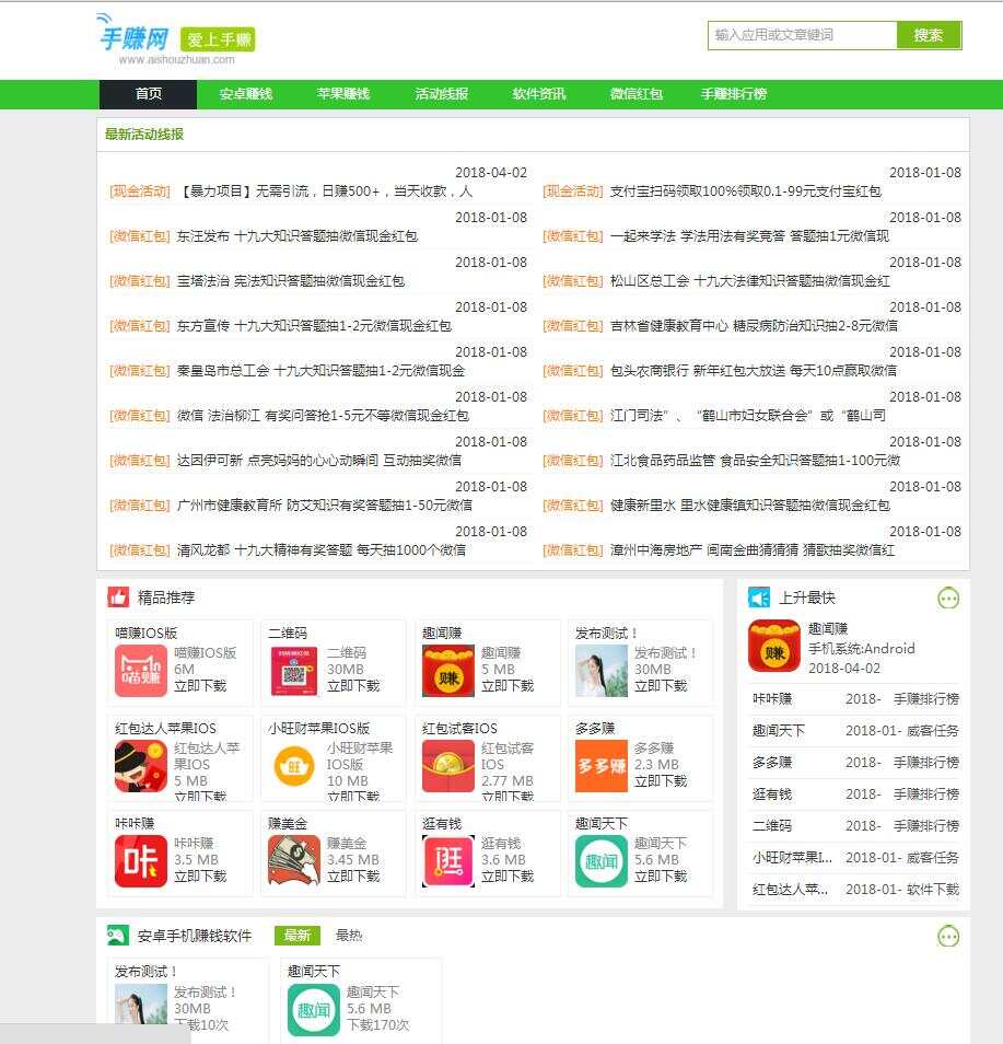 图片[3]-客创社 - 专注互联网轻资产创业及网络项目资源整合与分享织梦仿爱手赚网手赚导航网站源码手赚App下载导航站+手机版-客创社 - 专注互联网轻资产创业及网络项目资源整合与分享福鑫网创 -  免费且强大的项目分享网站