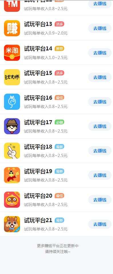 图片[2]-客创社 - 专注互联网轻资产创业及网络项目资源整合与分享帝国cms7.5开发的手赚网，试玩平台源码，可封装APP-客创社 - 专注互联网轻资产创业及网络项目资源整合与分享福鑫网创 -  免费且强大的项目分享网站