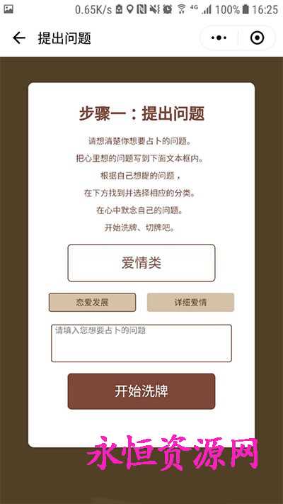 图片[2]-客创社 - 专注互联网轻资产创业及网络项目资源整合与分享微擎小程序 塔罗牌占卜v2.2-客创社 - 专注互联网轻资产创业及网络项目资源整合与分享福鑫网创 -  免费且强大的项目分享网站