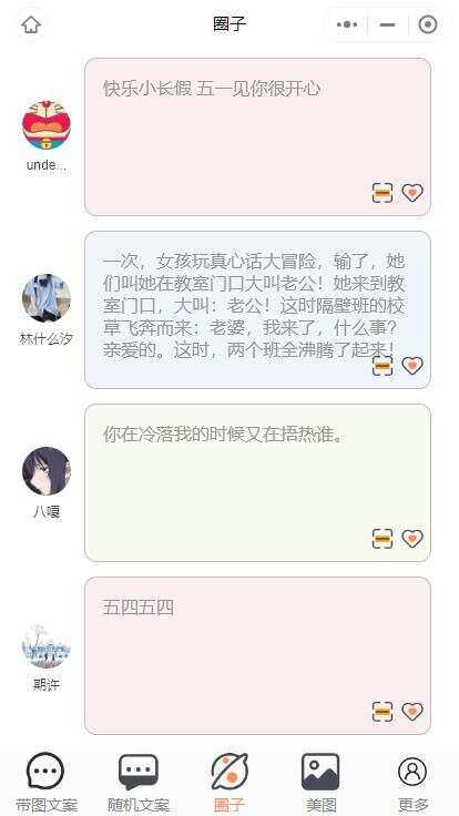 图片[6]-客创社 - 专注互联网轻资产创业及网络项目资源整合与分享忧心文案小程序第二版前端后端源码-客创社 - 专注互联网轻资产创业及网络项目资源整合与分享福鑫网创 -  免费且强大的项目分享网站