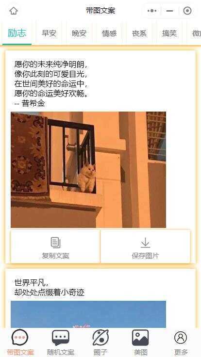 忧心文案小程序第二版前端后端源码-客创社 - 专注互联网轻资产创业及网络项目资源整合与分享福鑫网创 -  免费且强大的项目分享网站