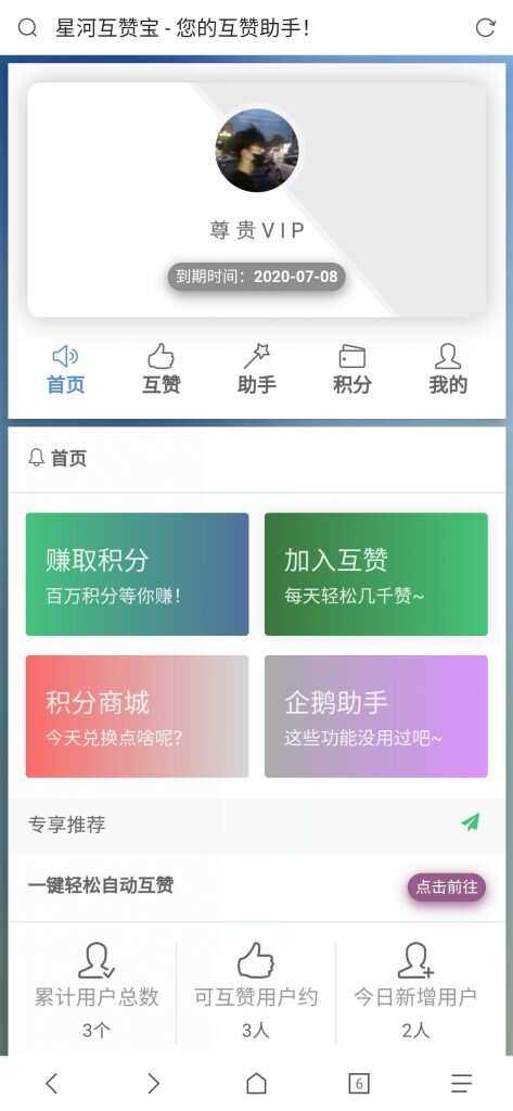 香橙互赞网美化模板-客创社 - 专注互联网轻资产创业及网络项目资源整合与分享福鑫网创 -  免费且强大的项目分享网站