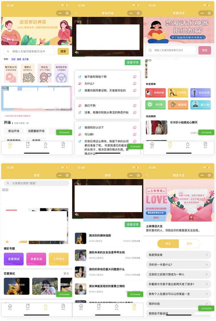 恋爱话术小程序源码-土味情话,恋爱导师支持多种流量主模式-客创社 - 专注互联网轻资产创业及网络项目资源整合与分享福鑫网创 -  免费且强大的项目分享网站