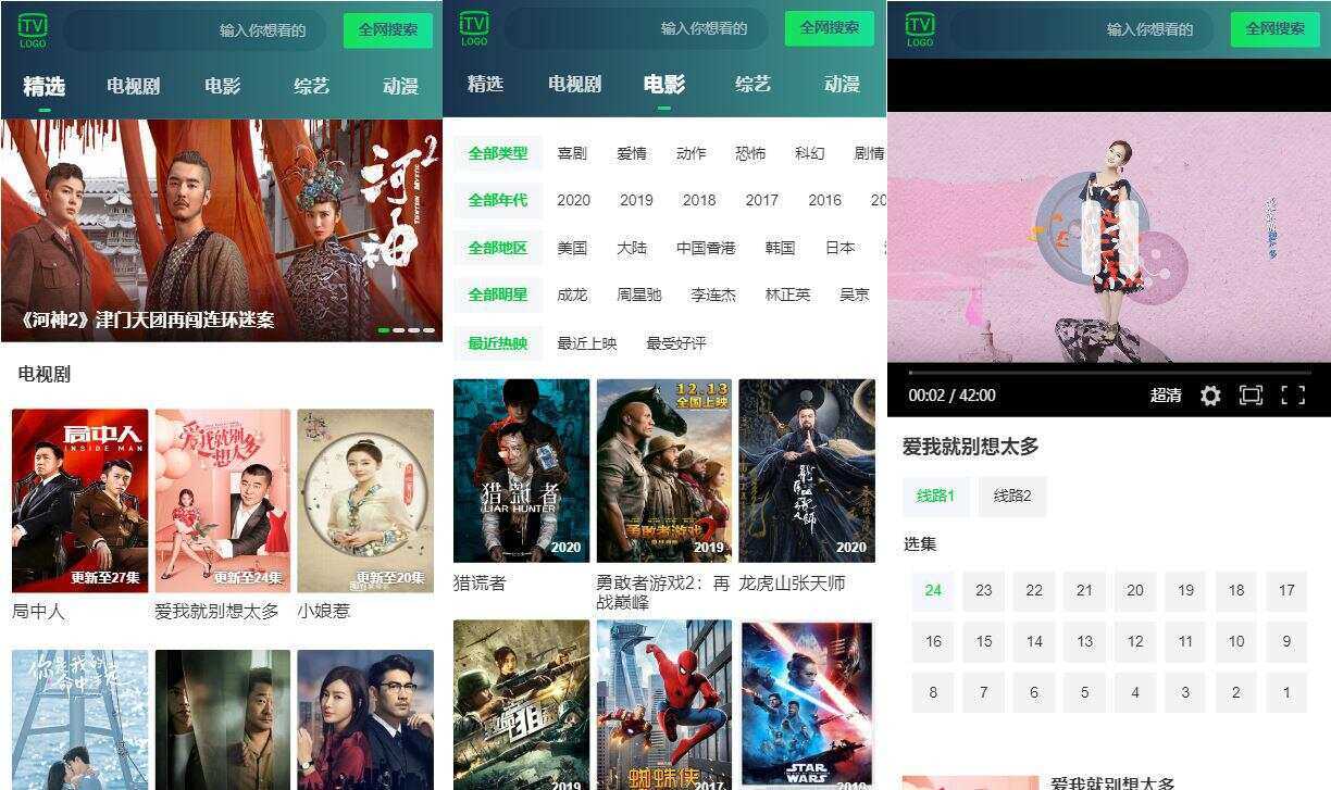 仿爱奇艺H5电影站v1.1源码-客创社 - 专注互联网轻资产创业及网络项目资源整合与分享福鑫网创 -  免费且强大的项目分享网站