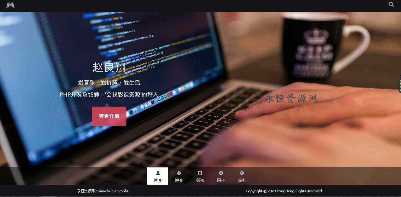 黑色响应式全屏滚动主页源码-客创社 - 专注互联网轻资产创业及网络项目资源整合与分享福鑫网创 -  免费且强大的项目分享网站