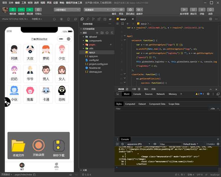 语音变声器微信小程序源码 支持多种音效-客创社 - 专注互联网轻资产创业及网络项目资源整合与分享福鑫网创 -  免费且强大的项目分享网站