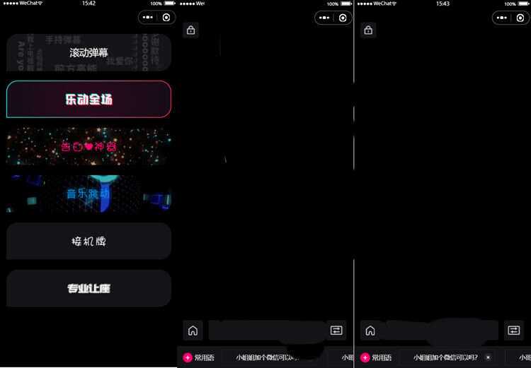 炫酷手持滚动弹幕生成小工具微信小程序源码-客创社 - 专注互联网轻资产创业及网络项目资源整合与分享福鑫网创 -  免费且强大的项目分享网站