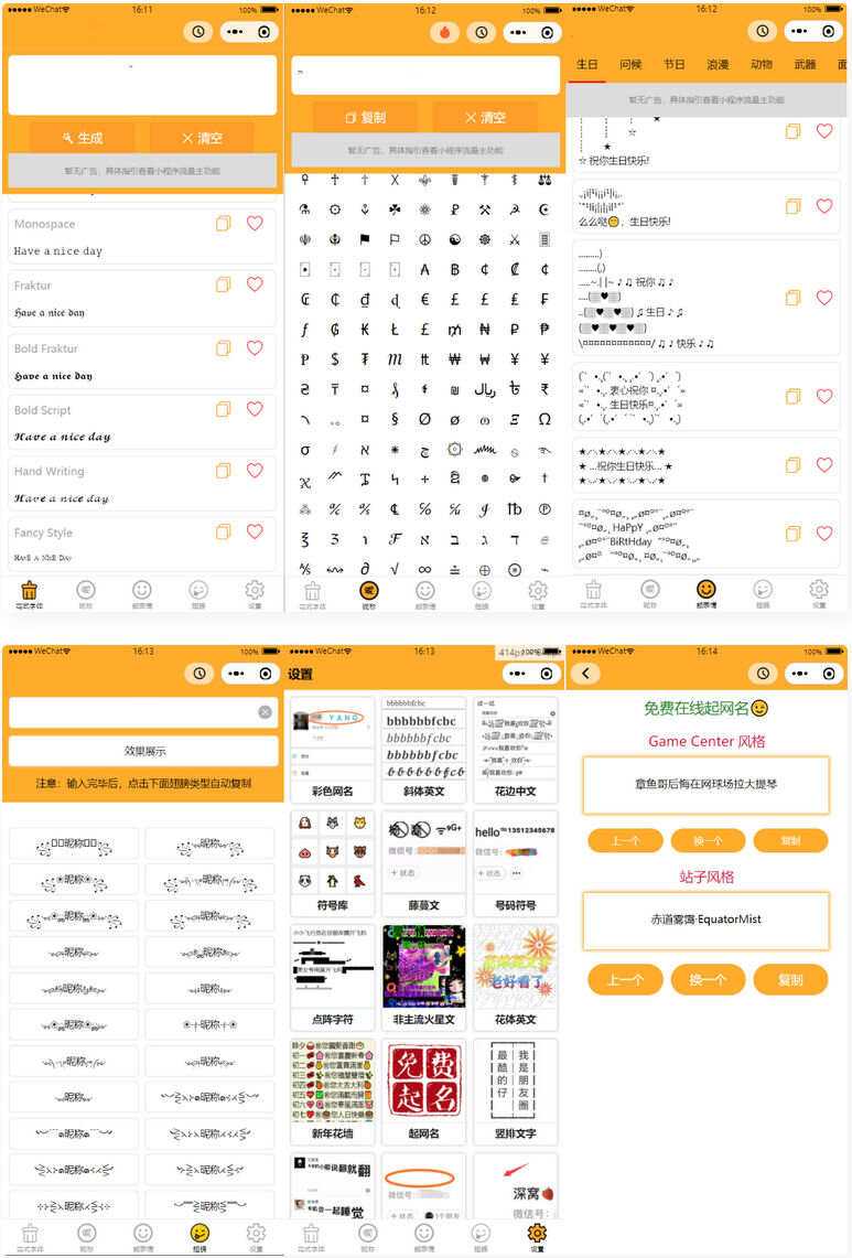 字体设计符号组合多功能微信小程序源码-客创社 - 专注互联网轻资产创业及网络项目资源整合与分享福鑫网创 -  免费且强大的项目分享网站