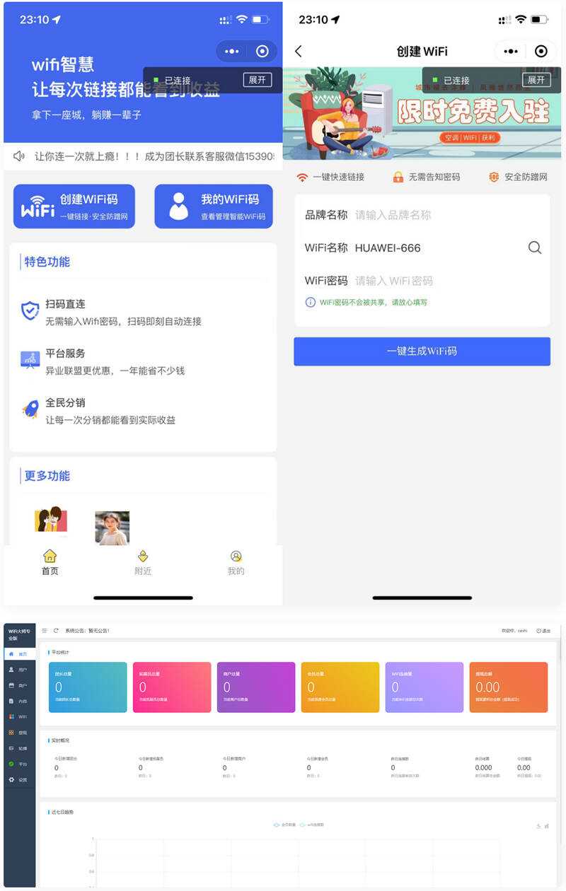 WiFi最新小程序3.0.9独立版-客创社 - 专注互联网轻资产创业及网络项目资源整合与分享福鑫网创 -  免费且强大的项目分享网站