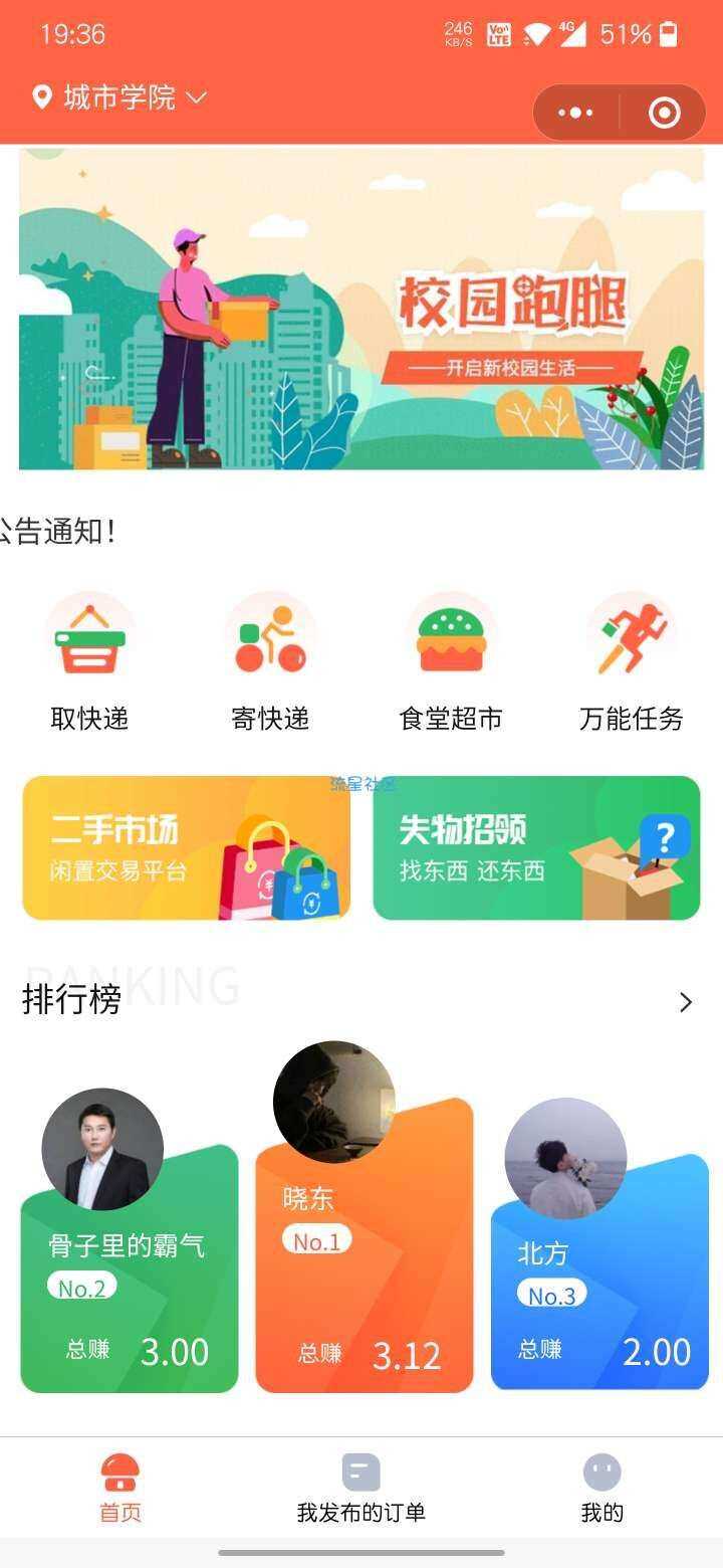 修复无错校园跑腿小程序源码-客创社 - 专注互联网轻资产创业及网络项目资源整合与分享福鑫网创 -  免费且强大的项目分享网站