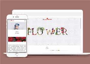 响应式自适应花店展示源码前端下载-客创社 - 专注互联网轻资产创业及网络项目资源整合与分享福鑫网创 -  免费且强大的项目分享网站