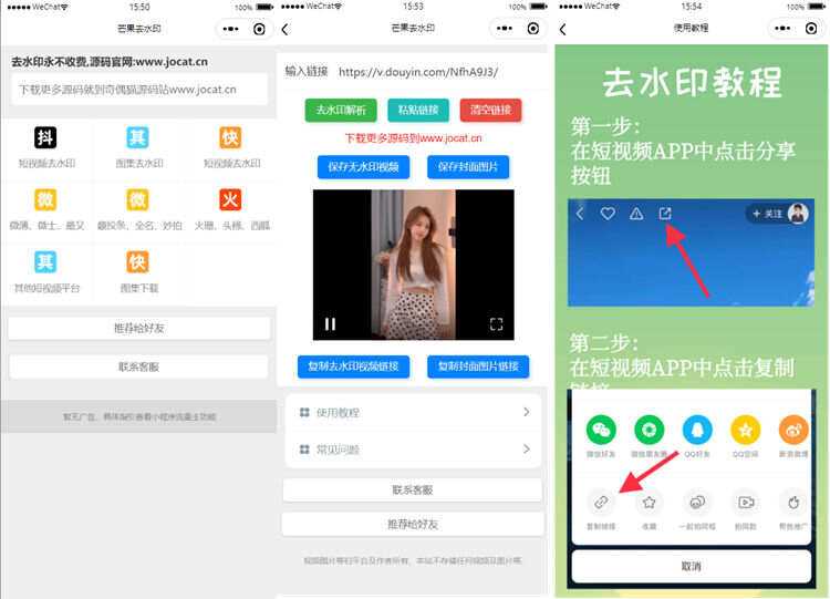 自带多平台解析接口短视频去水印图集水印小程序源码-客创社 - 专注互联网轻资产创业及网络项目资源整合与分享福鑫网创 -  免费且强大的项目分享网站