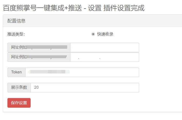 emlog百度熊掌自推送插件-客创社 - 专注互联网轻资产创业及网络项目资源整合与分享福鑫网创 -  免费且强大的项目分享网站