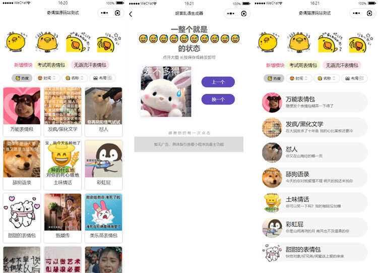 优化版胡言乱语生成器小程序源码-客创社 - 专注互联网轻资产创业及网络项目资源整合与分享福鑫网创 -  免费且强大的项目分享网站