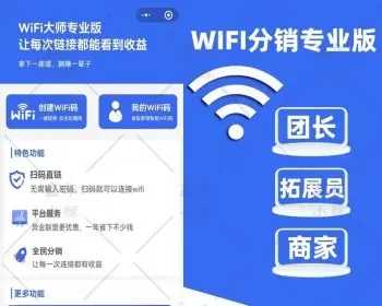 WIFI大师专业版3.08开心版可用带教程-客创社 - 专注互联网轻资产创业及网络项目资源整合与分享福鑫网创 -  免费且强大的项目分享网站