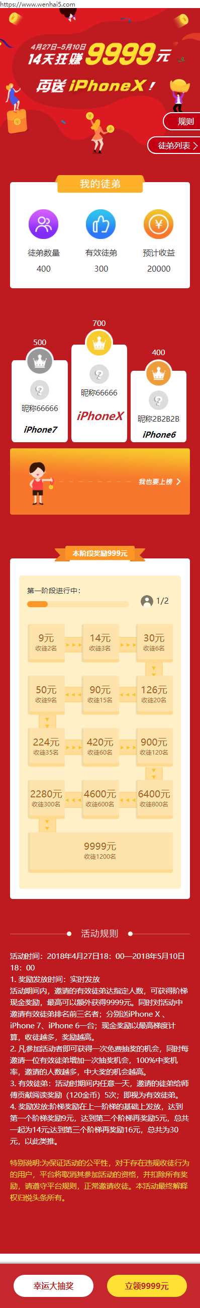 H5活动抽奖单页面模板源码-客创社 - 专注互联网轻资产创业及网络项目资源整合与分享福鑫网创 -  免费且强大的项目分享网站