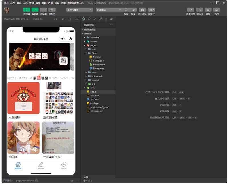 趣味装逼恶搞娱乐小程序源码_支持流量主-客创社 - 专注互联网轻资产创业及网络项目资源整合与分享福鑫网创 -  免费且强大的项目分享网站