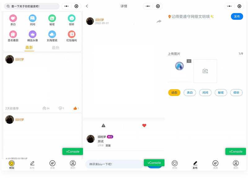 云开发新UI修复BUG校园社区论坛表白墙小程序源码-客创社 - 专注互联网轻资产创业及网络项目资源整合与分享福鑫网创 -  免费且强大的项目分享网站