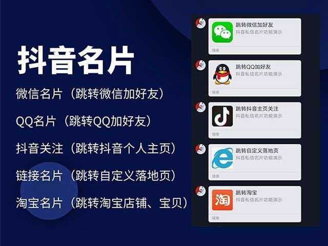 抖音私信名片 抖音消息卡片 抖音跳转微信v3.2-客创社 - 专注互联网轻资产创业及网络项目资源整合与分享福鑫网创 -  免费且强大的项目分享网站