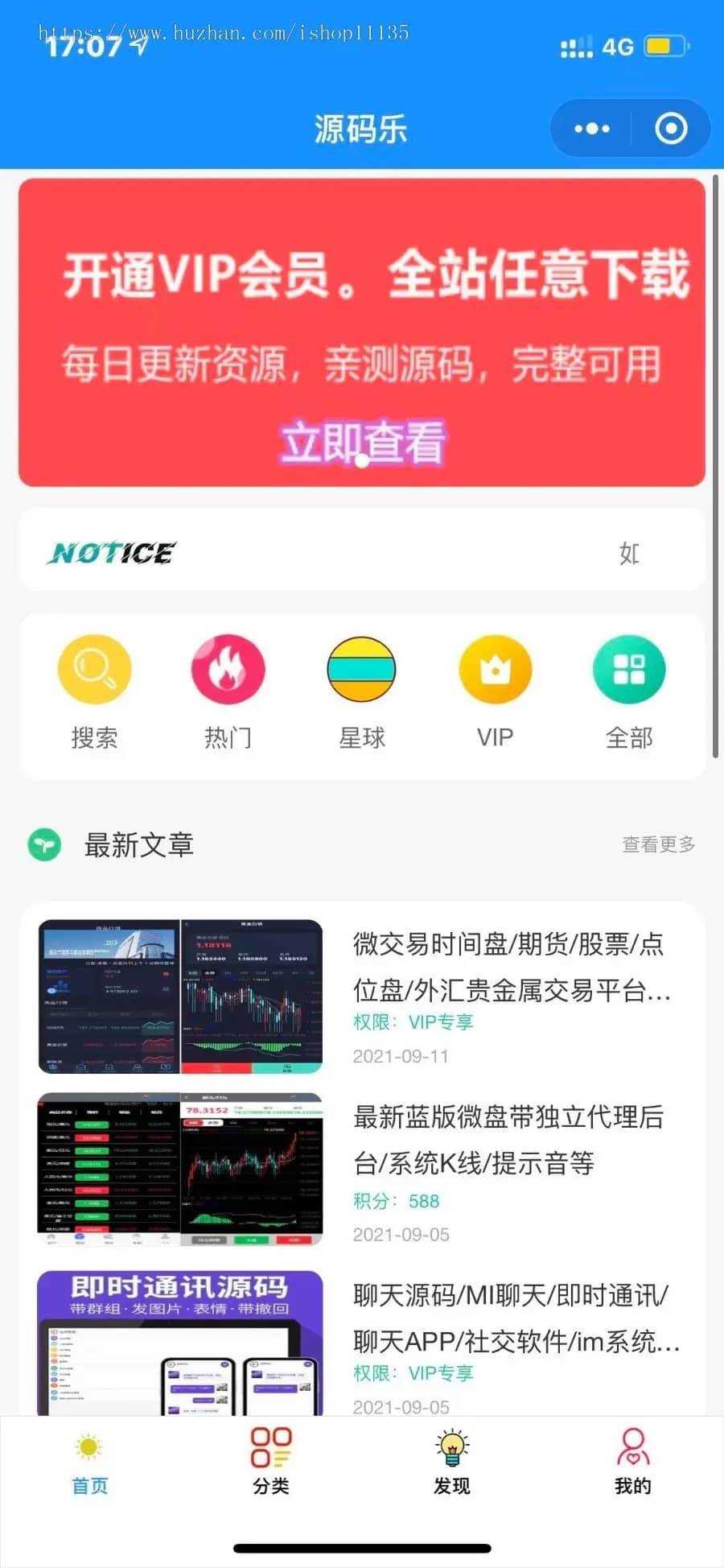 2022年升级版知识付费变现小程序源码价值200元-客创社 - 专注互联网轻资产创业及网络项目资源整合与分享福鑫网创 -  免费且强大的项目分享网站