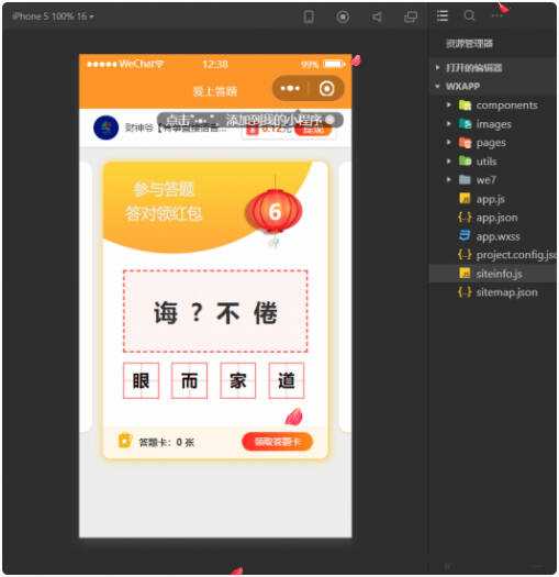 在线成语接龙答题有奖1.5.1版源码-客创社 - 专注互联网轻资产创业及网络项目资源整合与分享福鑫网创 -  免费且强大的项目分享网站