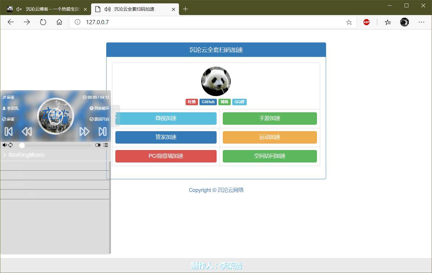 沉沦云全套QQ扫码加速源码-客创社 - 专注互联网轻资产创业及网络项目资源整合与分享福鑫网创 -  免费且强大的项目分享网站