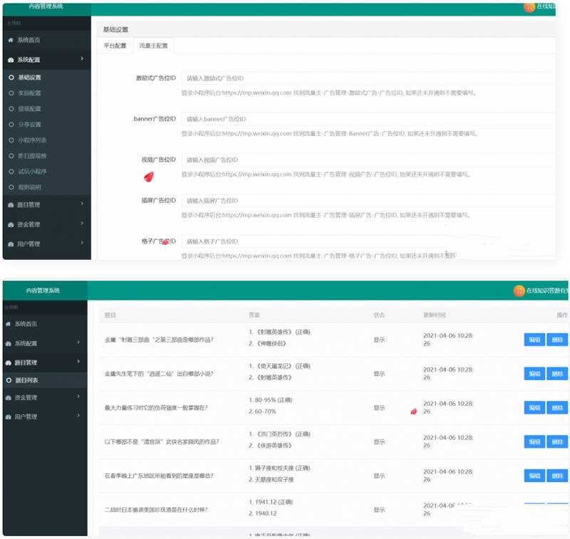 图片[2]-客创社 - 专注互联网轻资产创业及网络项目资源整合与分享在线成语接龙答题有奖1.5.1版源码-客创社 - 专注互联网轻资产创业及网络项目资源整合与分享福鑫网创 -  免费且强大的项目分享网站