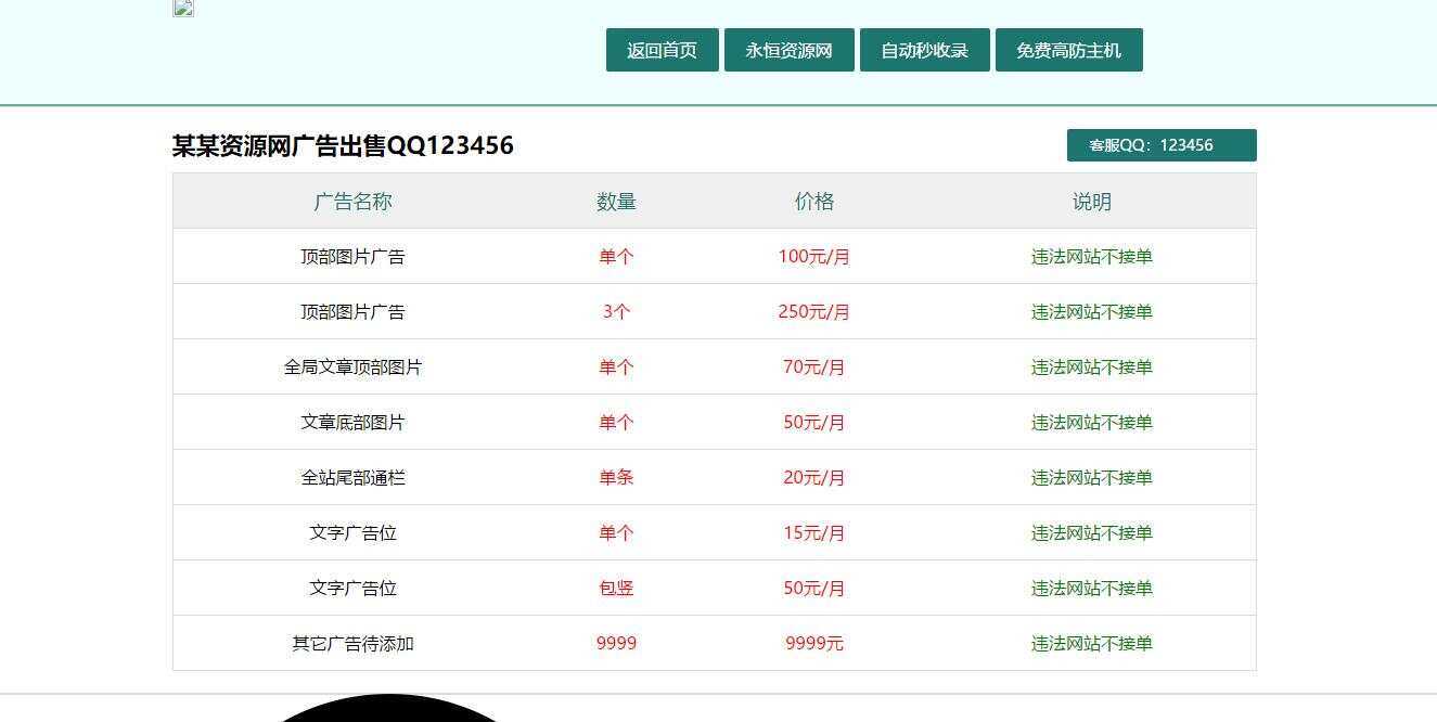广告位出售单页HTML源码-客创社 - 专注互联网轻资产创业及网络项目资源整合与分享福鑫网创 -  免费且强大的项目分享网站