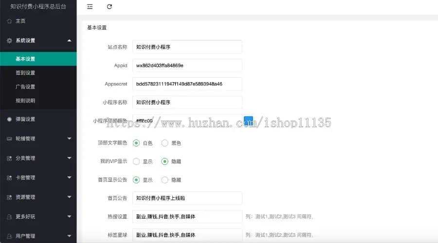 图片[4]-客创社 - 专注互联网轻资产创业及网络项目资源整合与分享2022年升级版知识付费变现小程序源码价值200元-客创社 - 专注互联网轻资产创业及网络项目资源整合与分享福鑫网创 -  免费且强大的项目分享网站