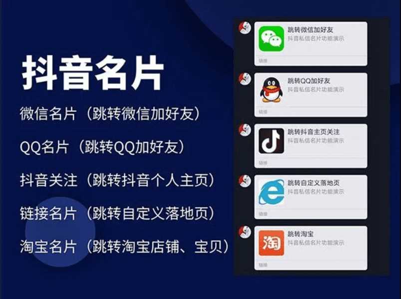 抖音私信名片小程序 抖音消息卡片 抖音跳转微信 链接跳转引流技术-客创社 - 专注互联网轻资产创业及网络项目资源整合与分享福鑫网创 -  免费且强大的项目分享网站