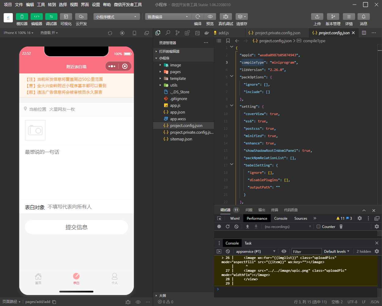 表白墙微信小程序源码-客创社 - 专注互联网轻资产创业及网络项目资源整合与分享福鑫网创 -  免费且强大的项目分享网站
