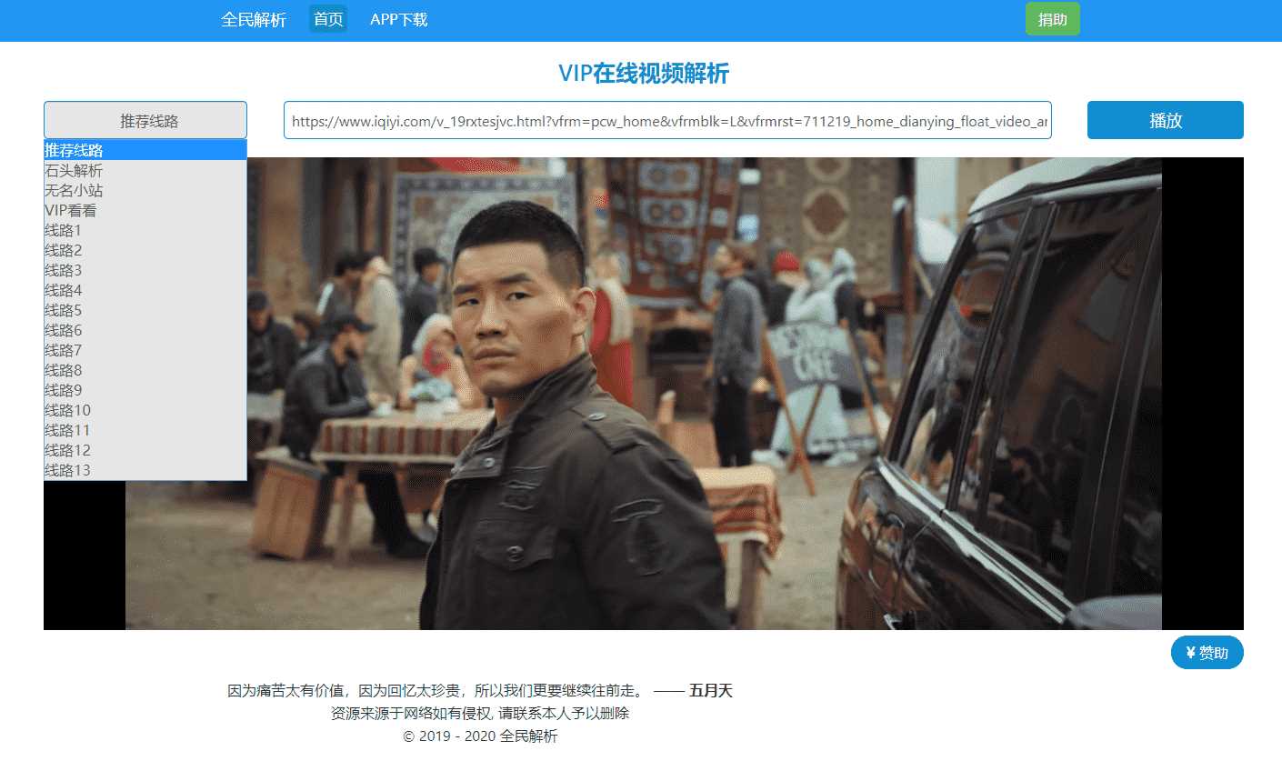 新版全民解析vip视频源码-客创社 - 专注互联网轻资产创业及网络项目资源整合与分享福鑫网创 -  免费且强大的项目分享网站
