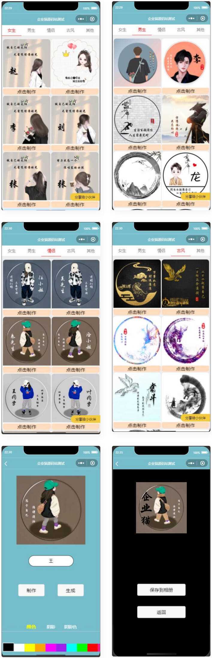 超多制作模板的姓氏头像生成器微信小程序源码-客创社 - 专注互联网轻资产创业及网络项目资源整合与分享福鑫网创 -  免费且强大的项目分享网站